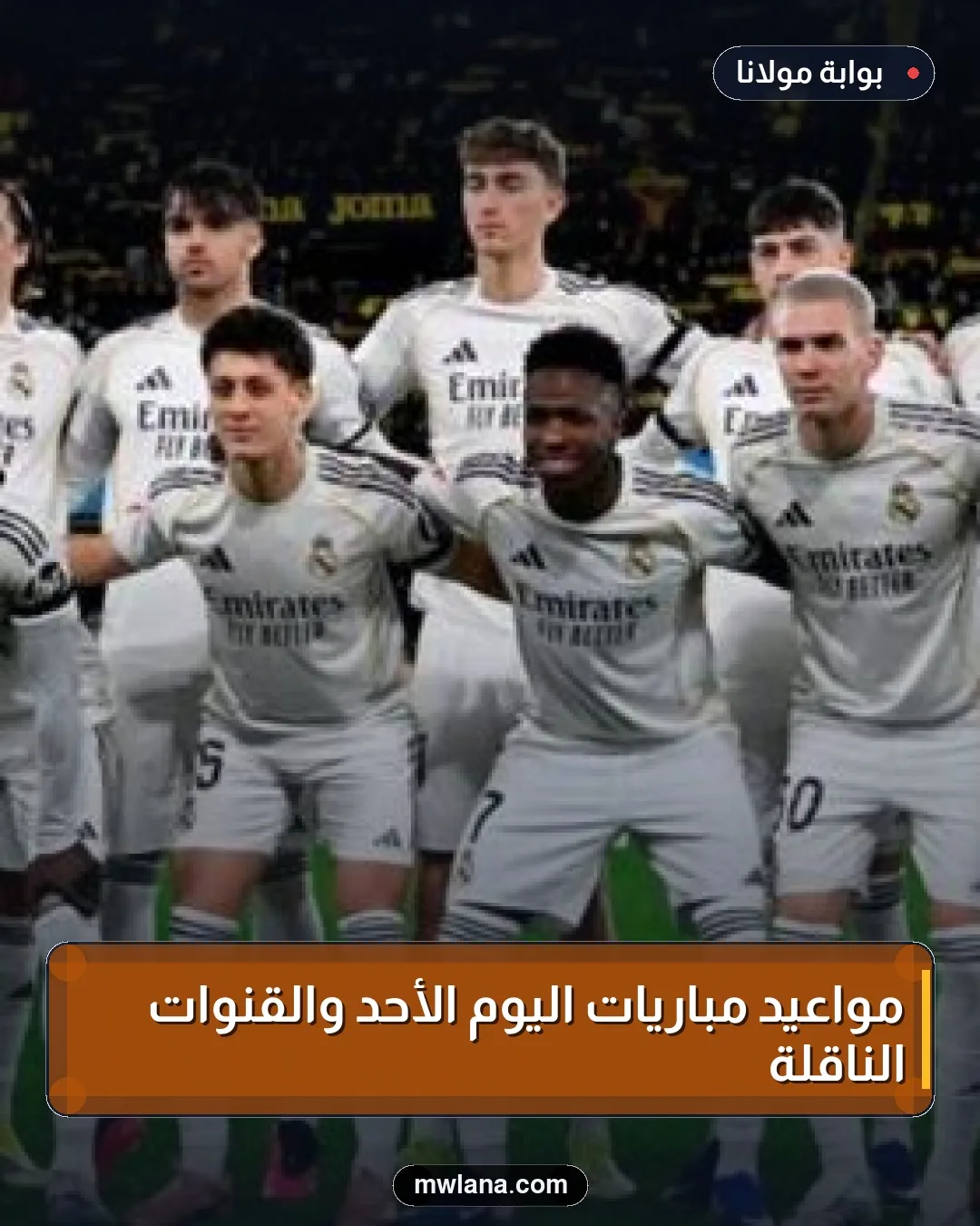مواعيد مباريات اليوم الأحد والقنوات الناقلة