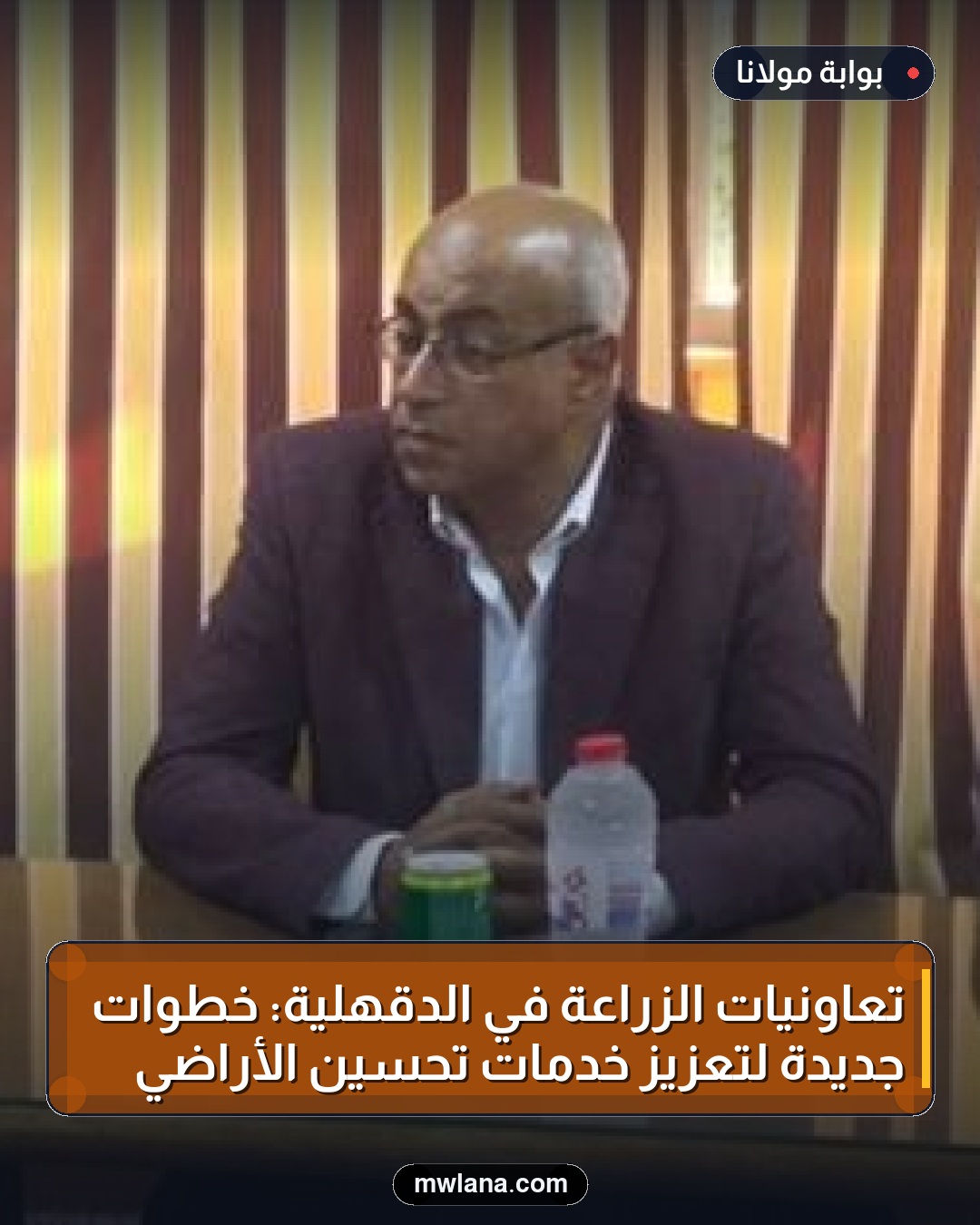 تعاونيات الزراعة في الدقهلية: خطوات جديدة لتعزيز خدمات تحسين الأراضي