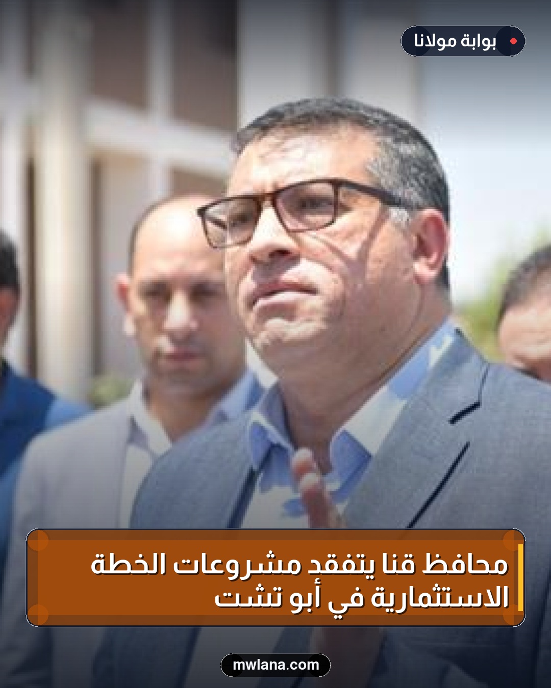 محافظ قنا يتفقد مشروعات الخطة الاستثمارية في أبو تشت