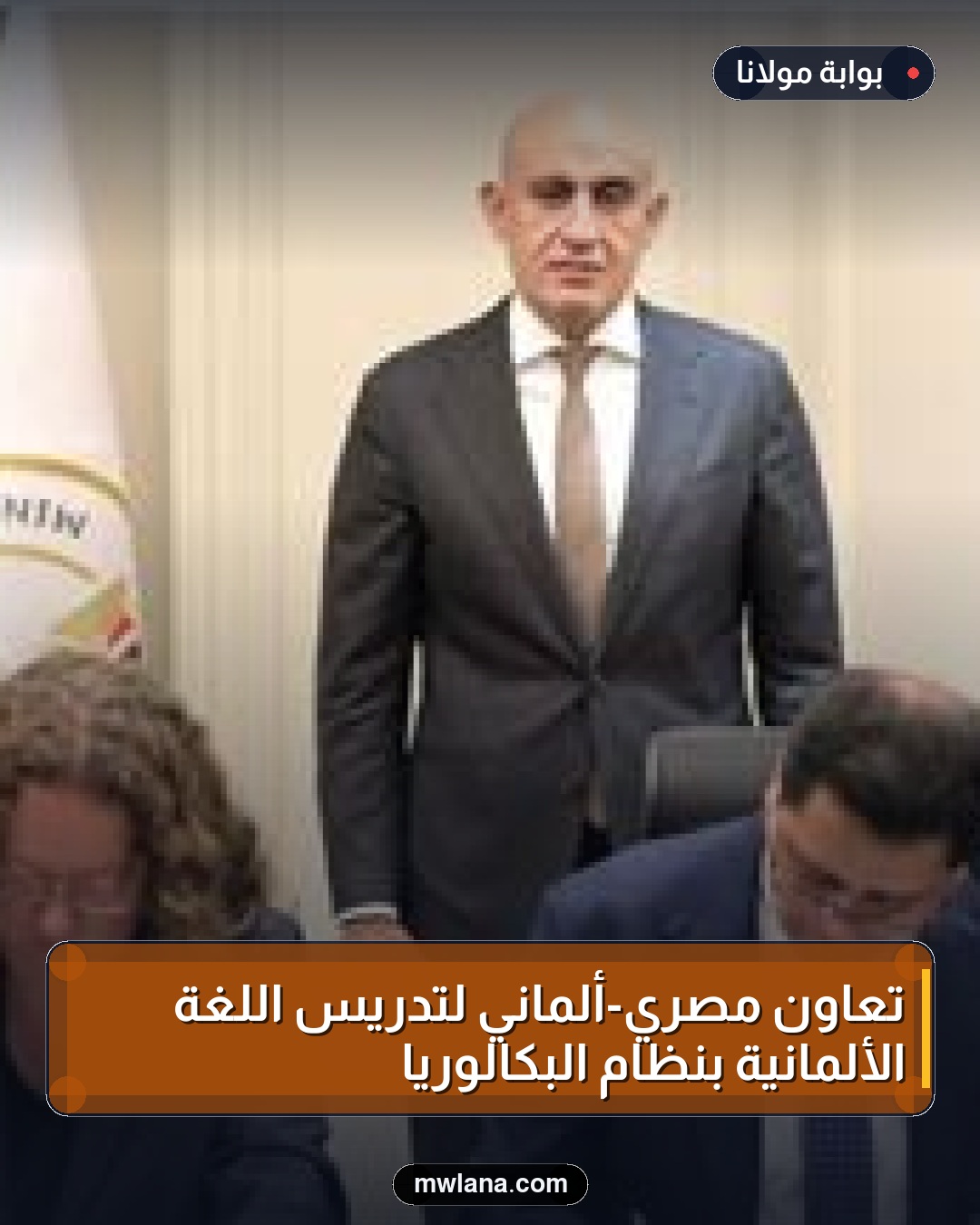 تعاون مصري-ألماني لتدريس اللغة الألمانية بنظام البكالوريا