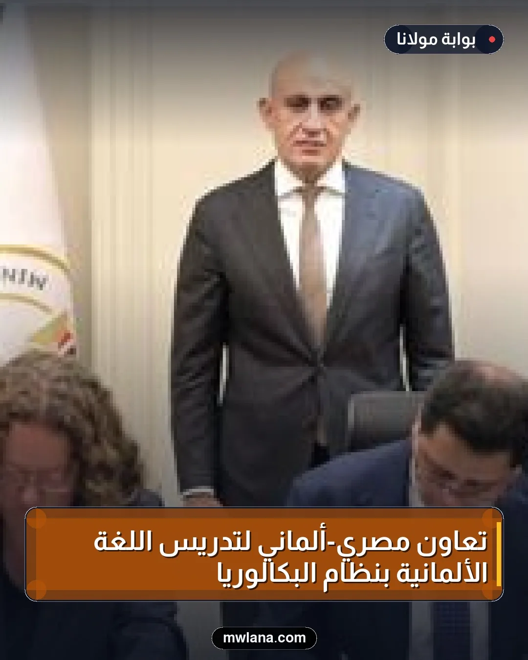تعاون مصري-ألماني لتدريس اللغة الألمانية بنظام البكالوريا