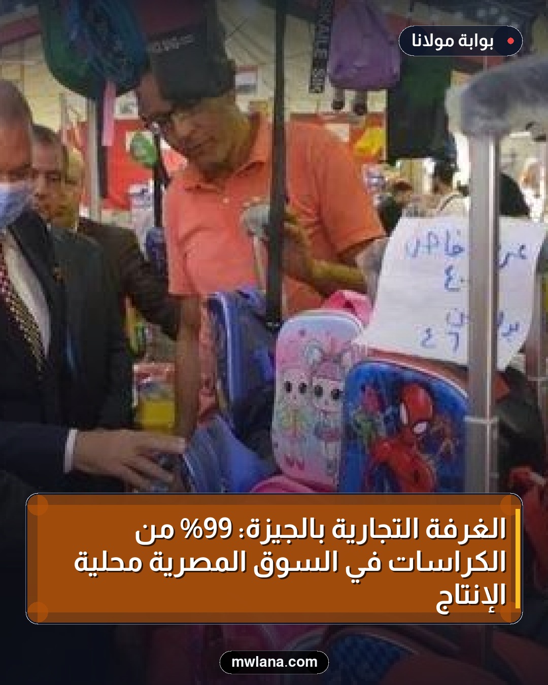 الغرفة التجارية بالجيزة: 99% من الكراسات في السوق المصرية محلية الإنتاج