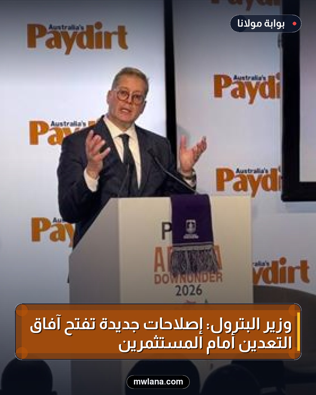 وزير البترول: إصلاحات جديدة تفتح آفاق التعدين أمام المستثمرين