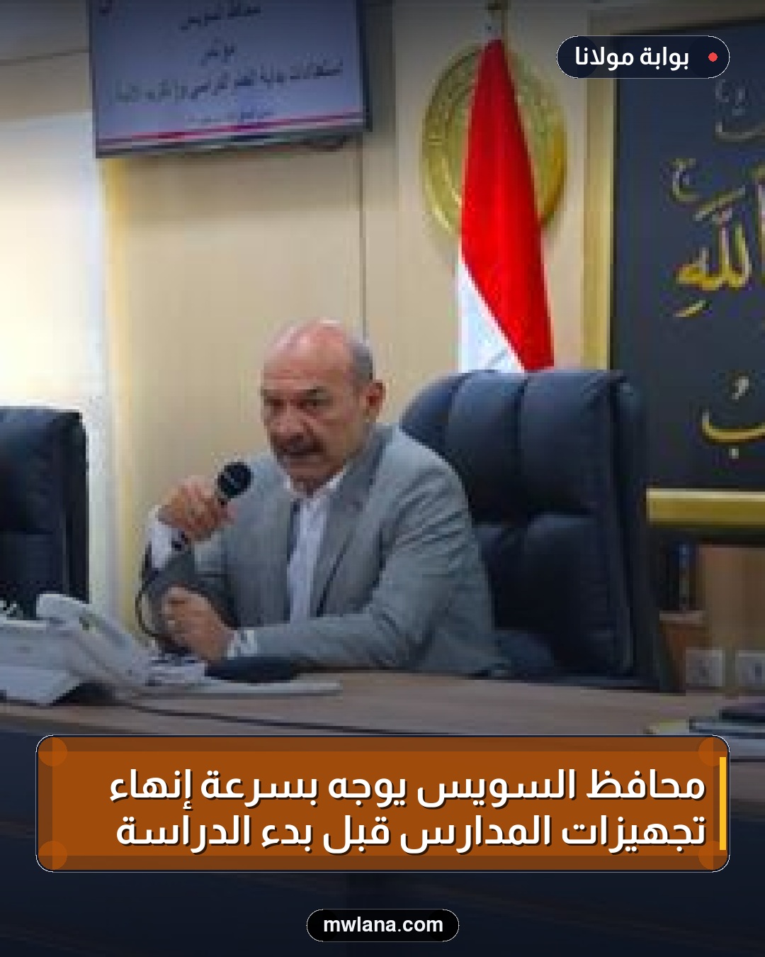 محافظ السويس يوجه بسرعة إنهاء تجهيزات المدارس قبل بدء الدراسة