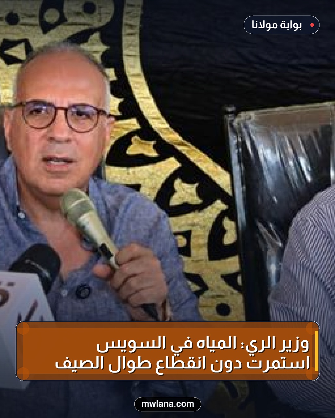 وزير الري: المياه في السويس استمرت دون انقطاع طوال الصيف