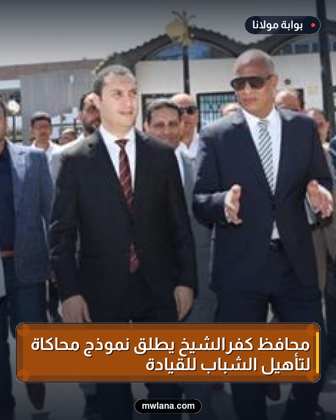 محافظ كفرالشيخ يطلق نموذج محاكاة لتأهيل الشباب للقيادة