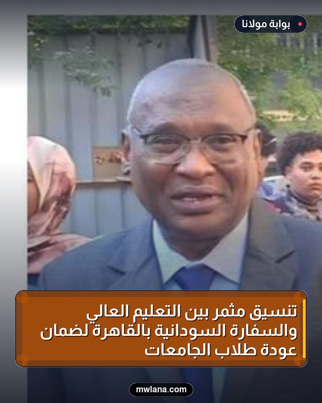 تنسيق مثمر بين التعليم العالي والسفارة السودانية بالقاهرة لضمان عودة طلاب الجامعات