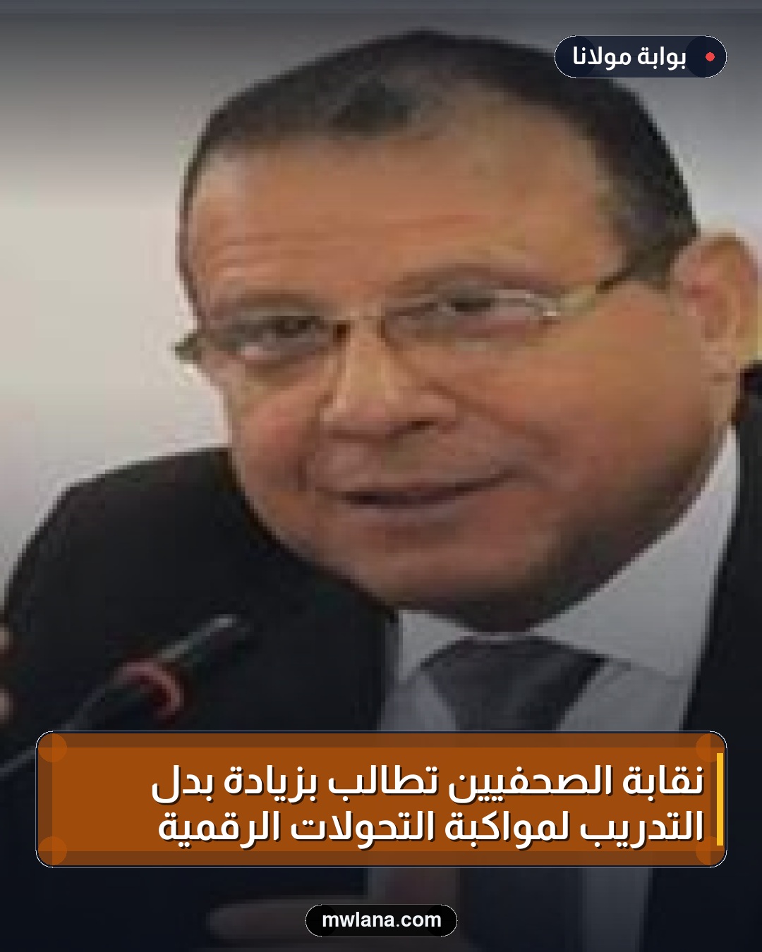 نقابة الصحفيين تطالب بزيادة بدل التدريب لمواكبة التحولات الرقمية