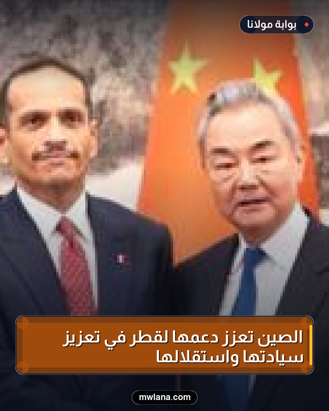 الصين تعزز دعمها لقطر في تعزيز سيادتها واستقلالها