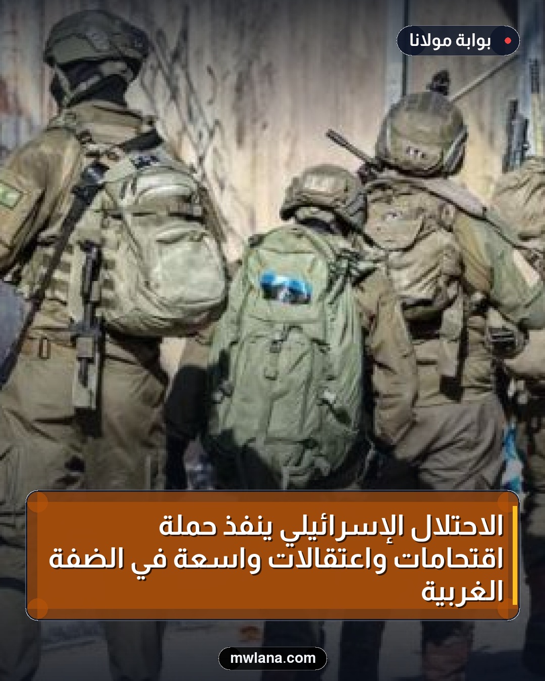 الاحتلال الإسرائيلي ينفذ حملة اقتحامات واعتقالات واسعة في الضفة الغربية