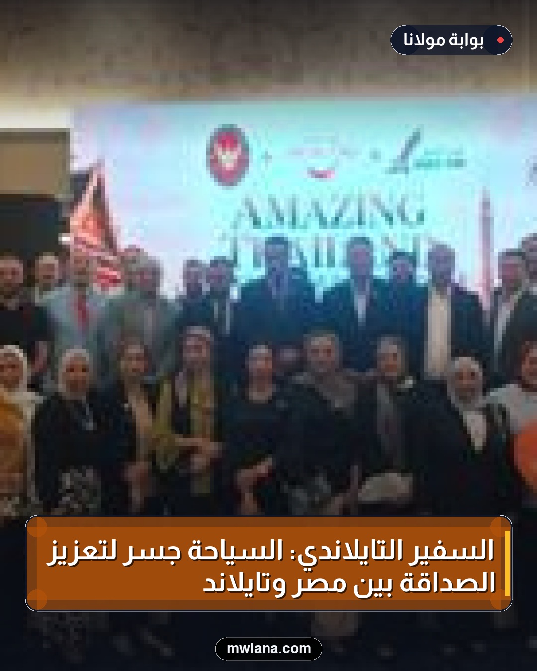 السفير التايلاندي: السياحة جسر لتعزيز الصداقة بين مصر وتايلاند