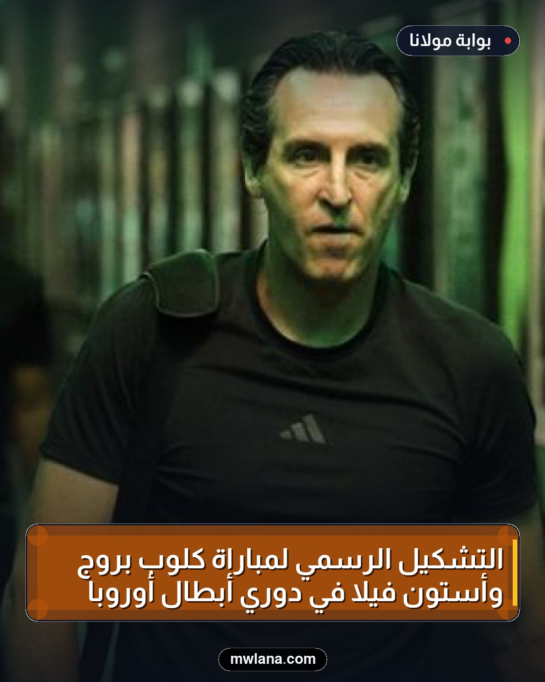 التشكيل الرسمي لمباراة كلوب بروج وأستون فيلا في دوري أبطال أوروبا