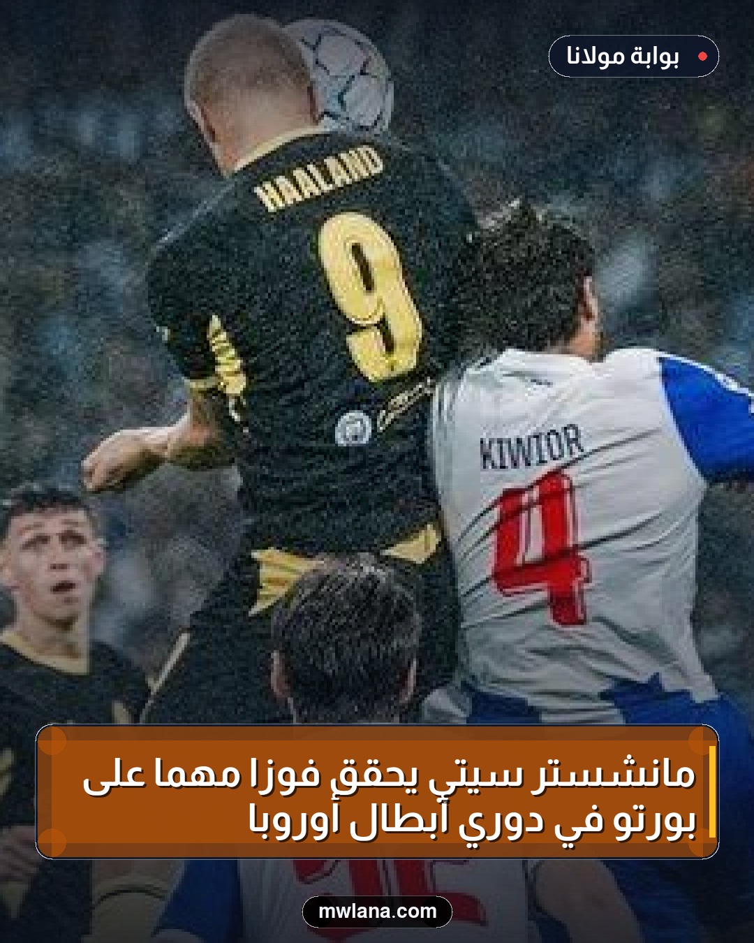 مانشستر سيتي يحقق فوزاً مهماً على بورتو في دوري أبطال أوروبا