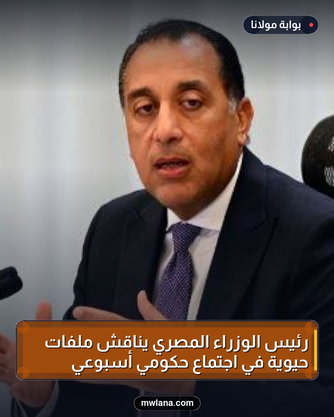 رئيس الوزراء المصري يناقش ملفات حيوية في اجتماع حكومي أسبوعي