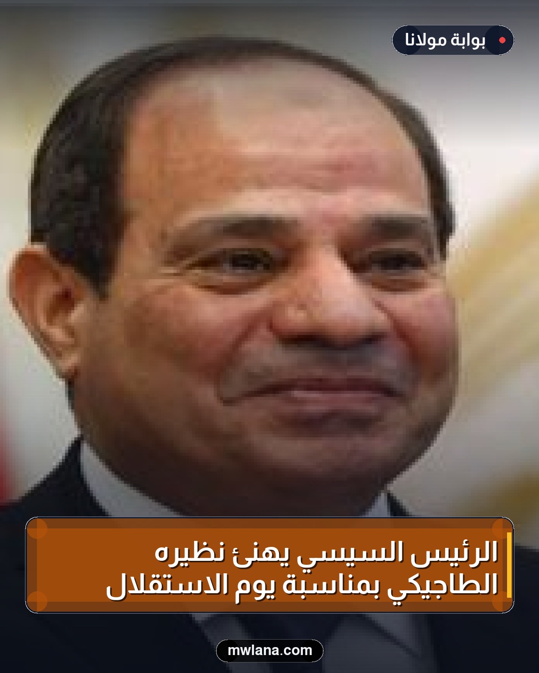 الرئيس السيسي يهنئ نظيره الطاجيكي بمناسبة يوم الاستقلال