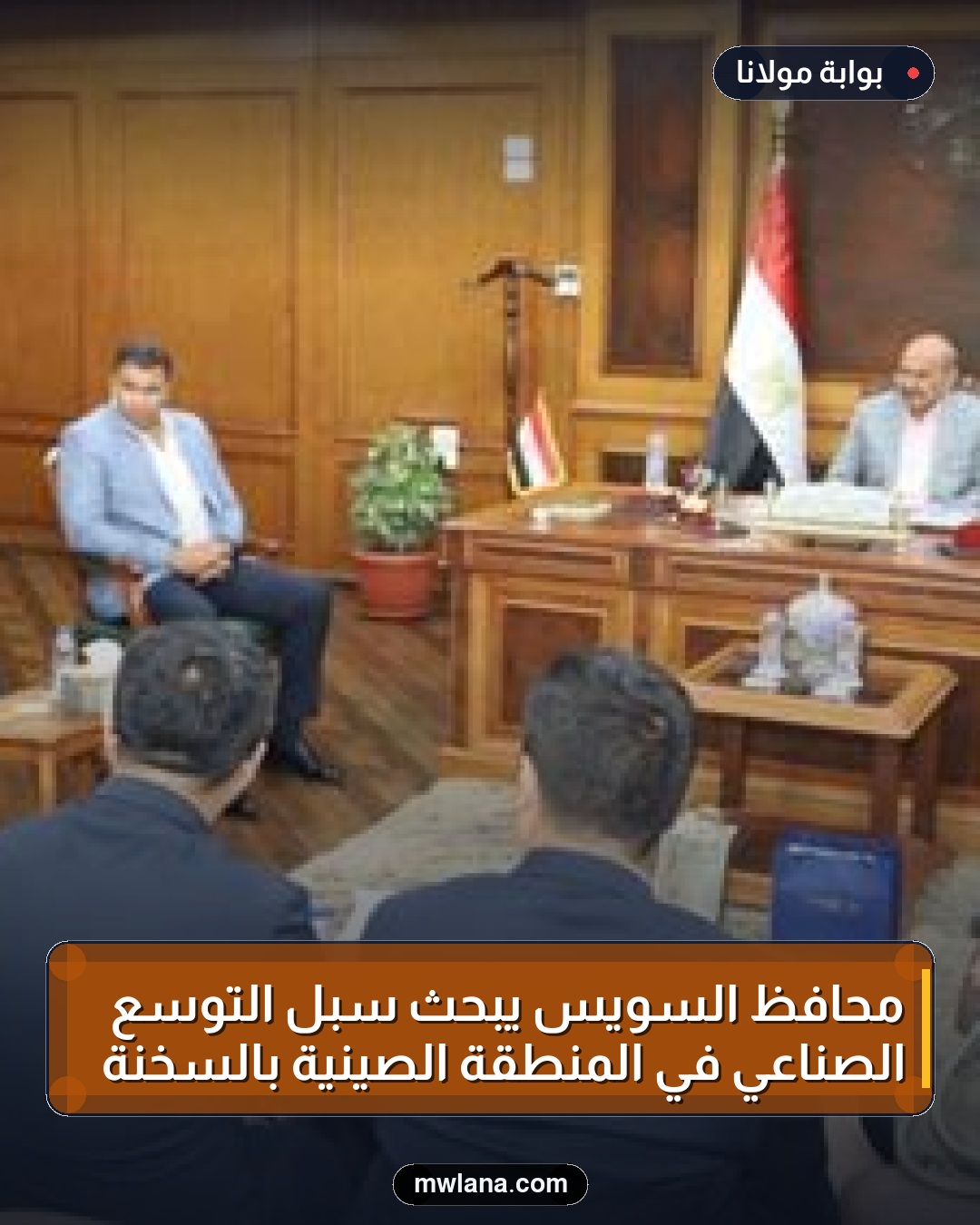 محافظ السويس يبحث سبل التوسع الصناعي في المنطقة الصينية بالسخنة