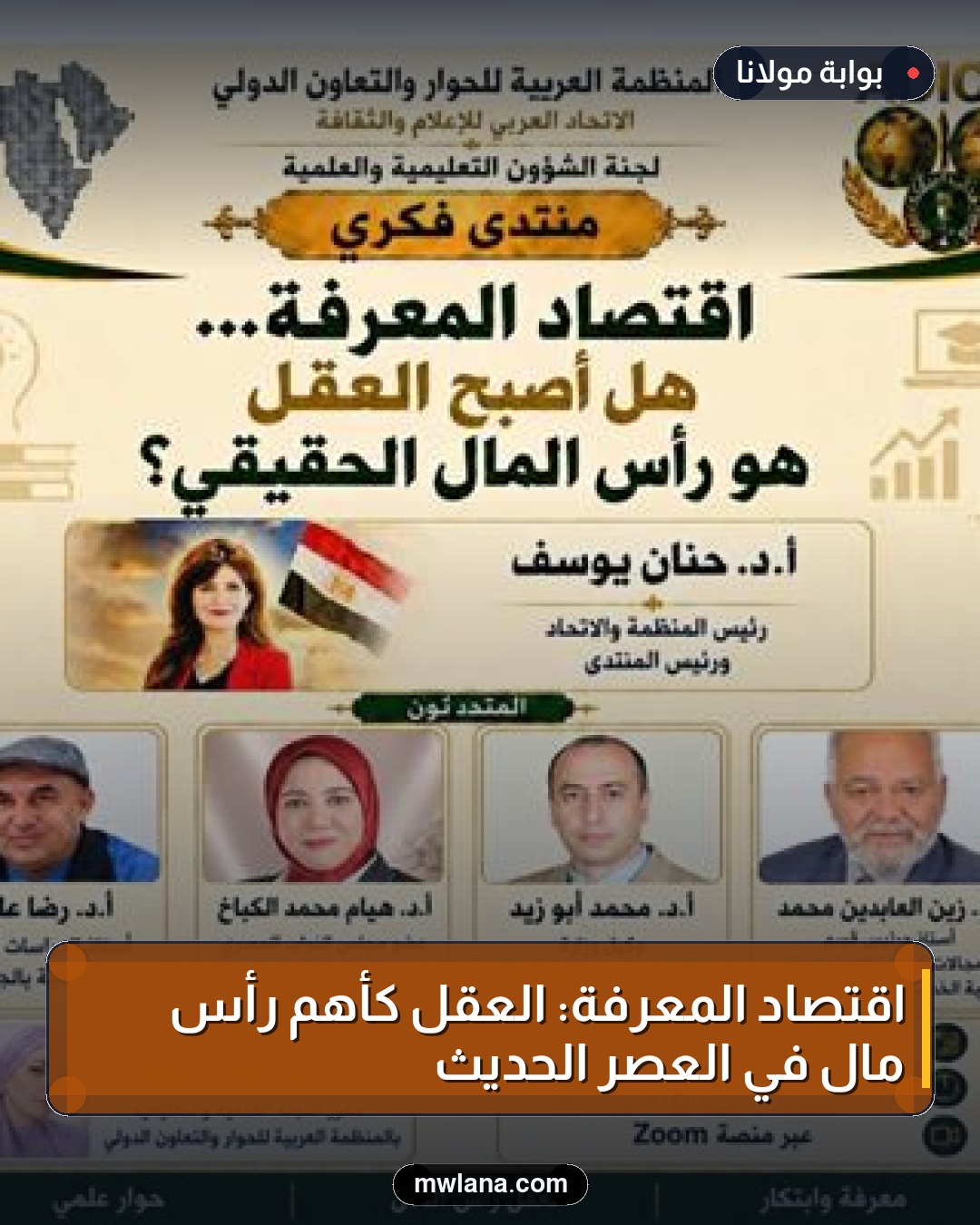 اقتصاد المعرفة: العقل كأهم رأس مال في العصر الحديث