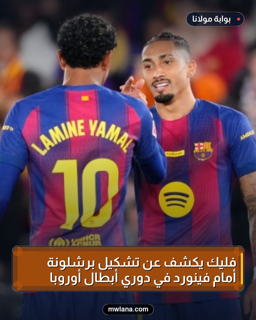 فليك يكشف عن تشكيل برشلونة أمام فينورد في دوري أبطال أوروبا