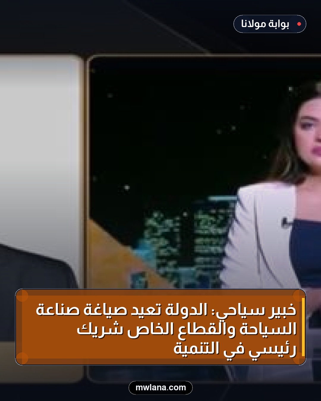 خبير سياحي: الدولة تعيد صياغة صناعة السياحة والقطاع الخاص شريك رئيسي في التنمية