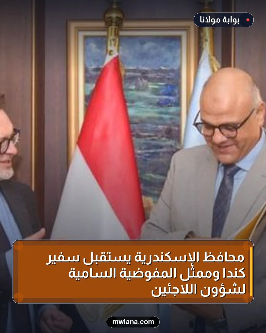 محافظ الإسكندرية يستقبل سفير كندا وممثل المفوضية السامية لشؤون اللاجئين
