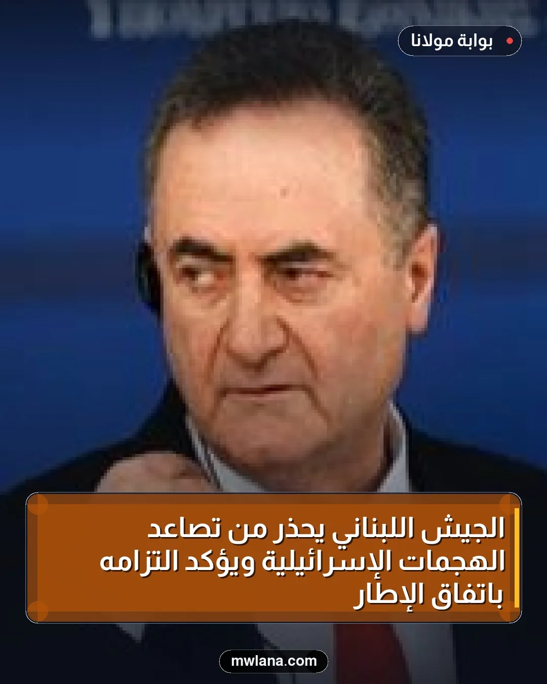 الجيش اللبناني يحذر من تصاعد الهجمات الإسرائيلية ويؤكد التزامه باتفاق الإطار