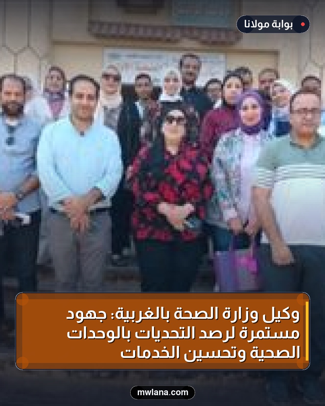 وكيل وزارة الصحة بالغربية: جهود مستمرة لرصد التحديات بالوحدات الصحية وتحسين الخدمات