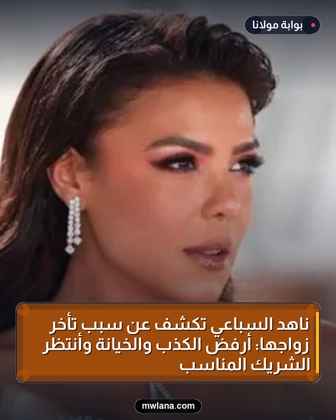 ناهد السباعي تكشف عن سبب تأخر زواجها: أرفض الكذب والخيانة وأنتظر الشريك المناسب